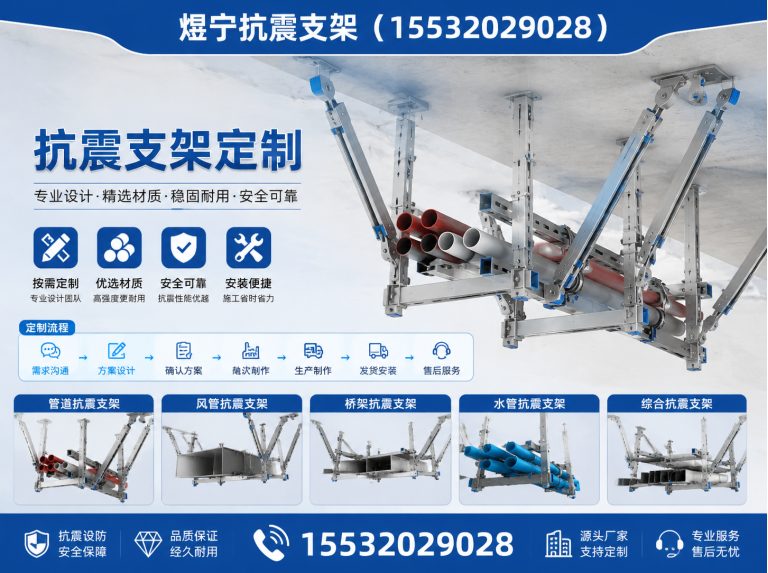蚌埠抗震支架定制展示图